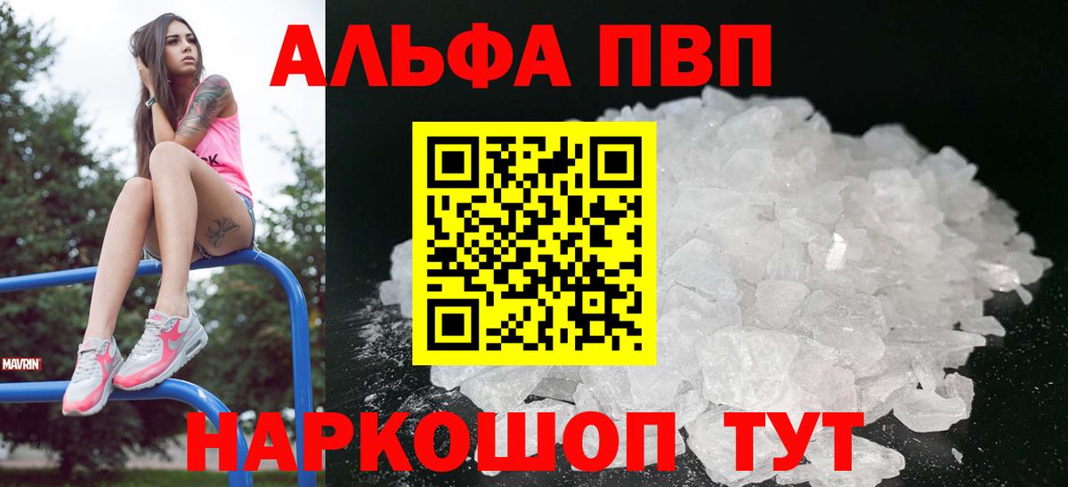 Alpha PVP Crystall Мыски