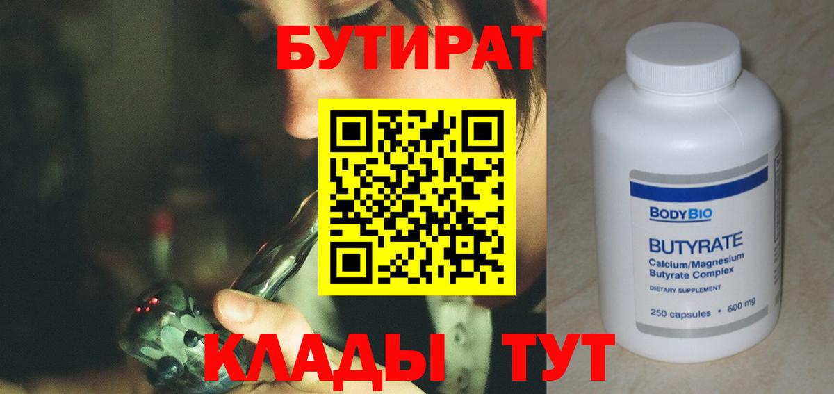 Бутират оксана  Вход с VPN  Мыски 