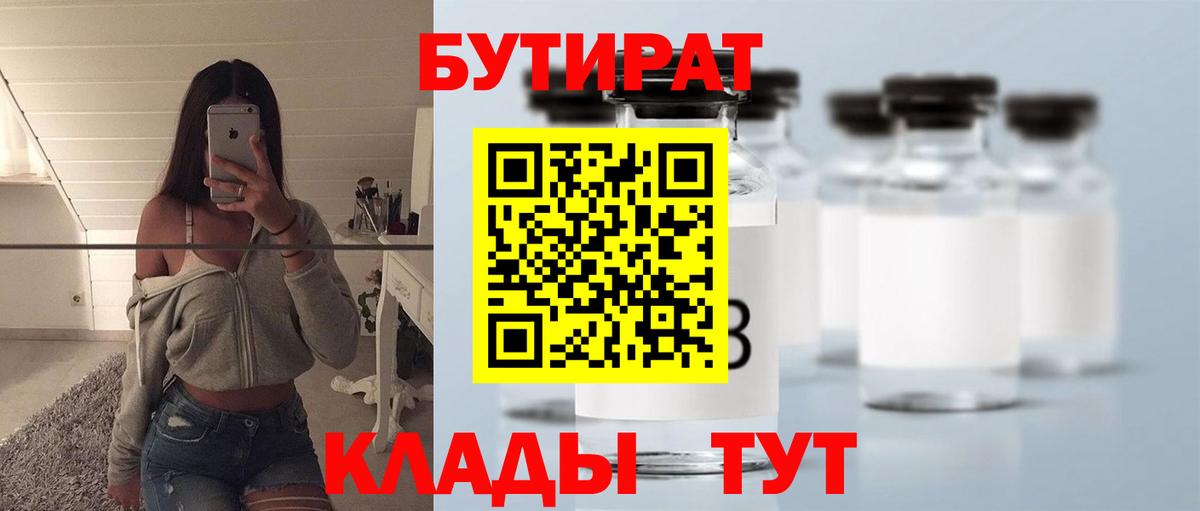 БУТИРАТ Butirat Мыски