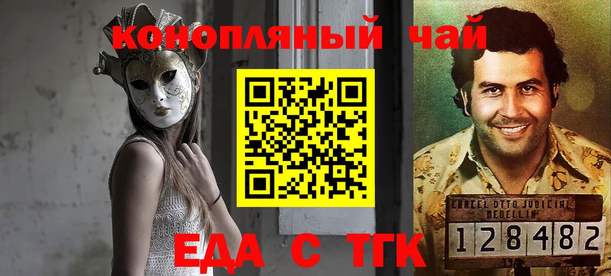 Мыски  Еда ТГК марихуана  Вход с VPN 