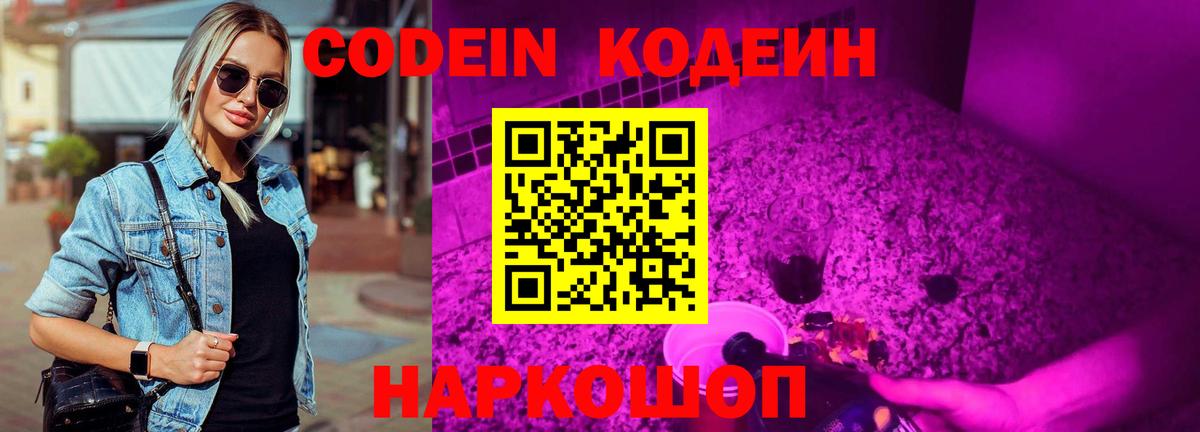 Мыски  Кодеин Purple Drank  Вход с VPN  Кодеин Purple Drank 