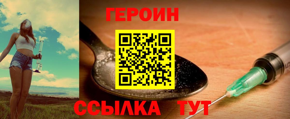 Героин VHQ Мыски