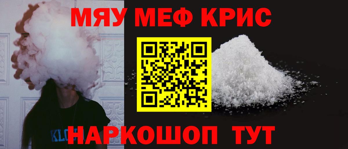 МЯУ-МЯУ 4 MMC  Вход с VPN  Мефедрон  Мыски 