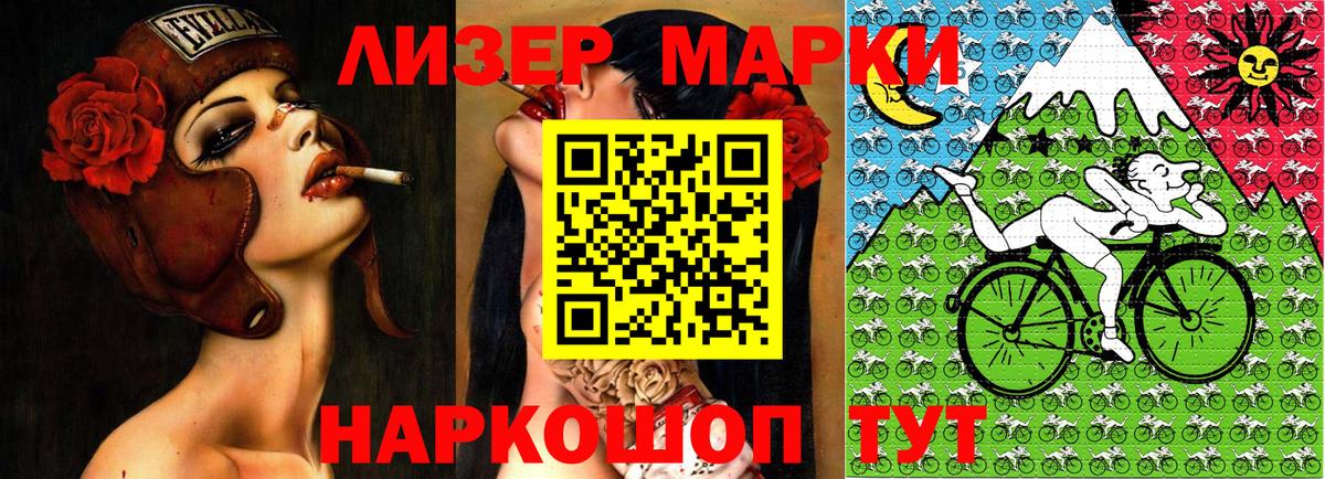 Марки NBOMe 1500мкг Мыски